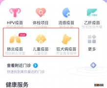 济宁儿童疫苗接种预约 济宁儿童疫苗接种预约平台