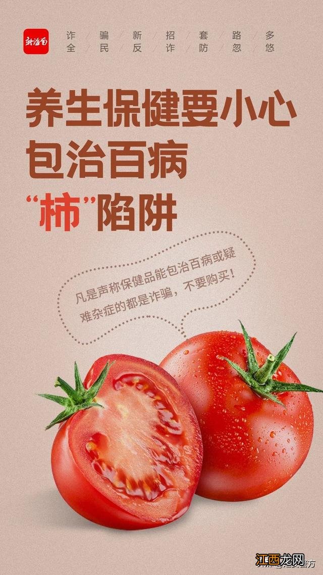 电信诈骗宣传图片免费下载 电信诈骗宣传图片