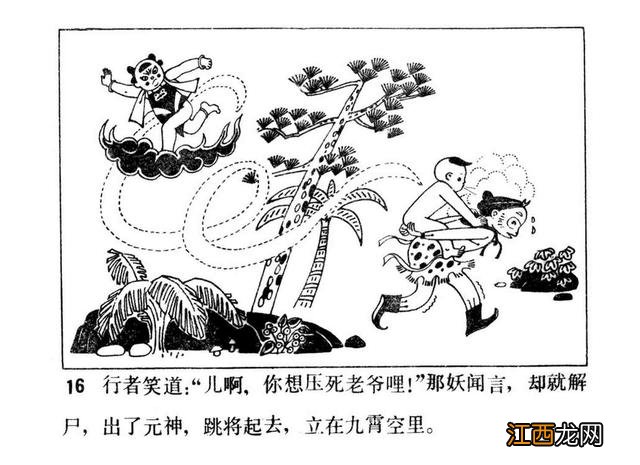 大战红孩儿的故事情节 大战红孩儿的故事