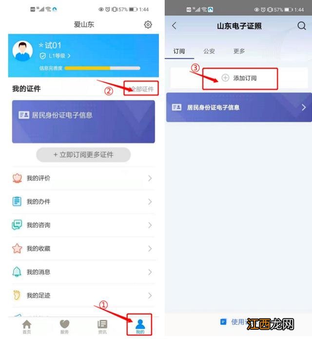 山东老年电子优待证怎么用? 怎样使用山东省老年人电子优待证
