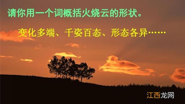 火烧云ppt课件图片 火烧云ppt课件