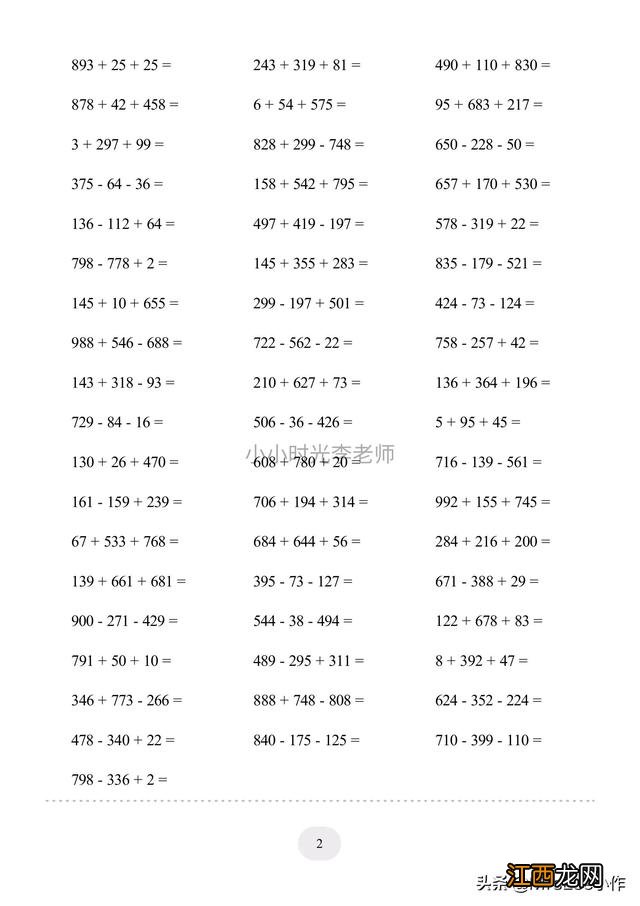 四年级计算题100道精选 四年级计算题100道