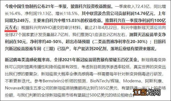 北京科兴中维疫苗事件始末 北京科兴中维
