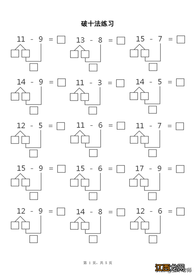 凑十法分解式图片 破十法的讲解方法