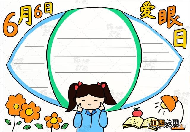 爱眼日手抄报初中 爱眼日手抄报