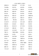 小学三年级下册的数学题 小学三年级下册数学练习题