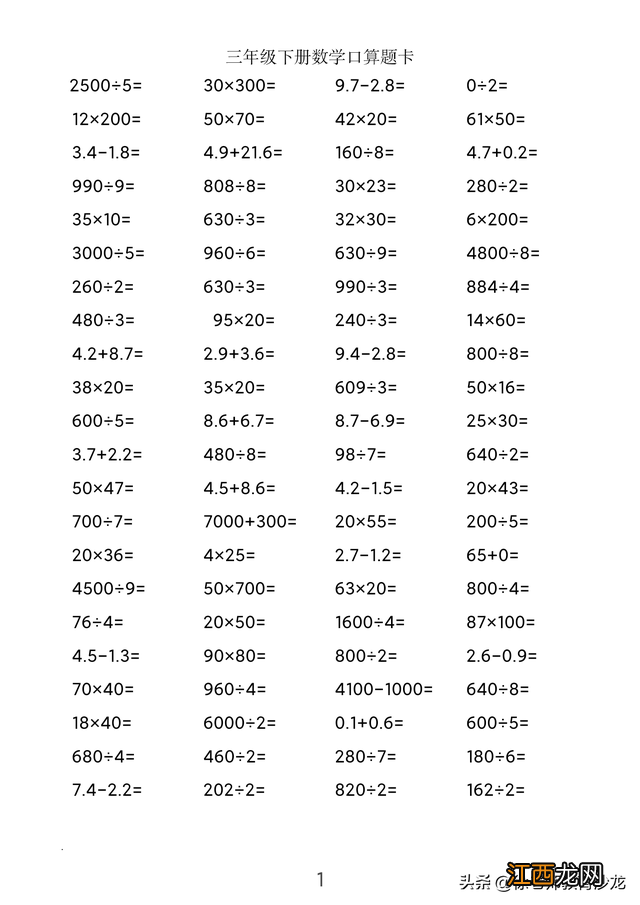 小学三年级下册的数学题 小学三年级下册数学练习题