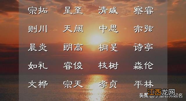 好听的四字名字男孩 四字名字男孩