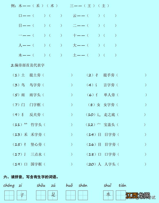 小学一年级语文识字 一年级语文汉字