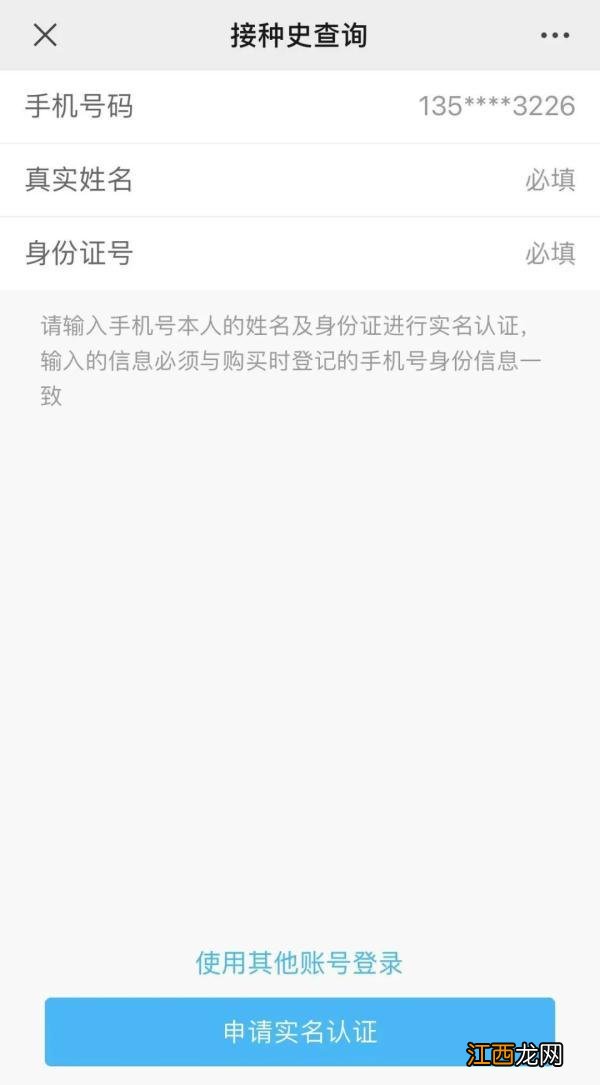 新冠疫苗接种记录查询平台官网 新冠疫苗接种记录查询