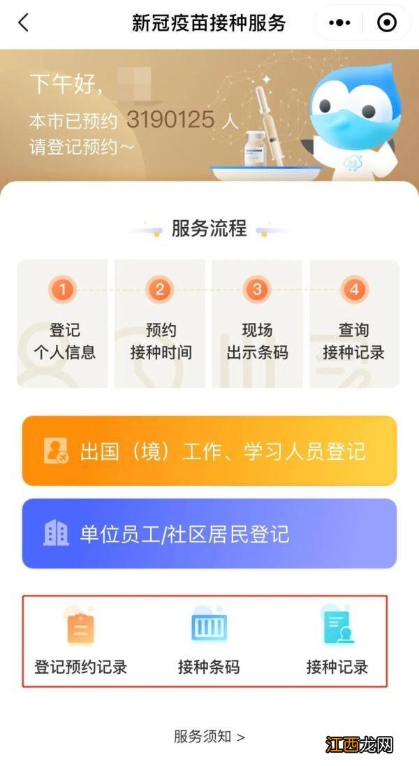 新冠疫苗接种记录查询平台官网 新冠疫苗接种记录查询