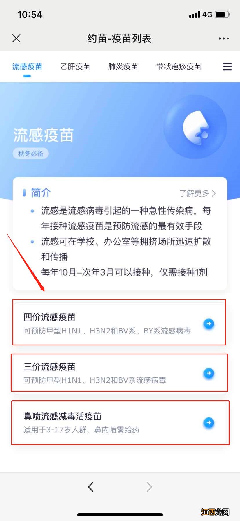 济宁流感疫苗接种预约指南 济宁接种疫苗查询