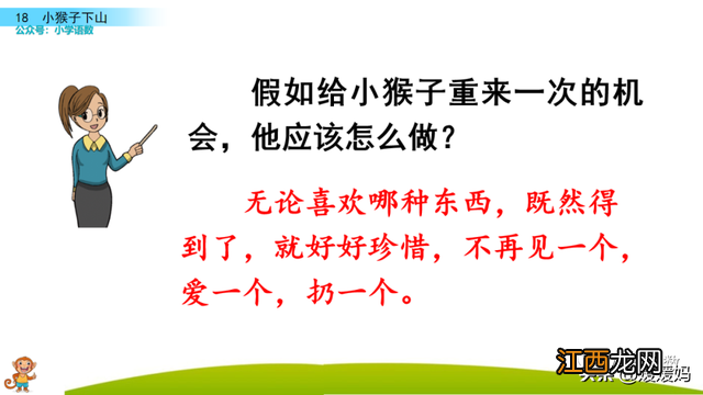 讲一讲小猴子下山的故事 小猴下山的故事