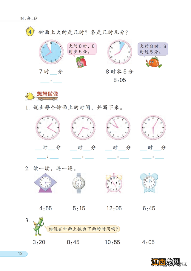 二年级数学课本下册 二年级数学课本