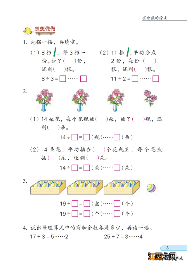 二年级数学课本下册 二年级数学课本