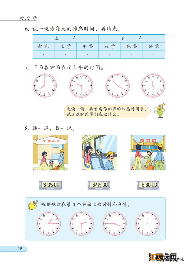 二年级数学课本下册 二年级数学课本