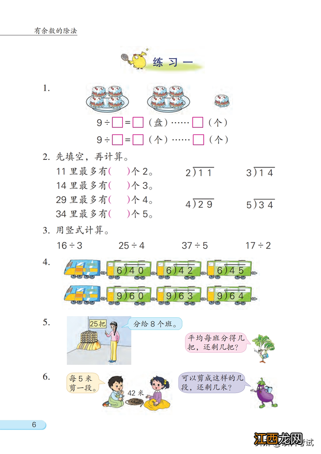 二年级数学课本下册 二年级数学课本