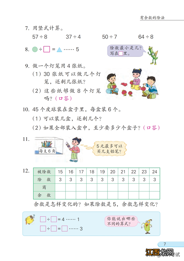 二年级数学课本下册 二年级数学课本