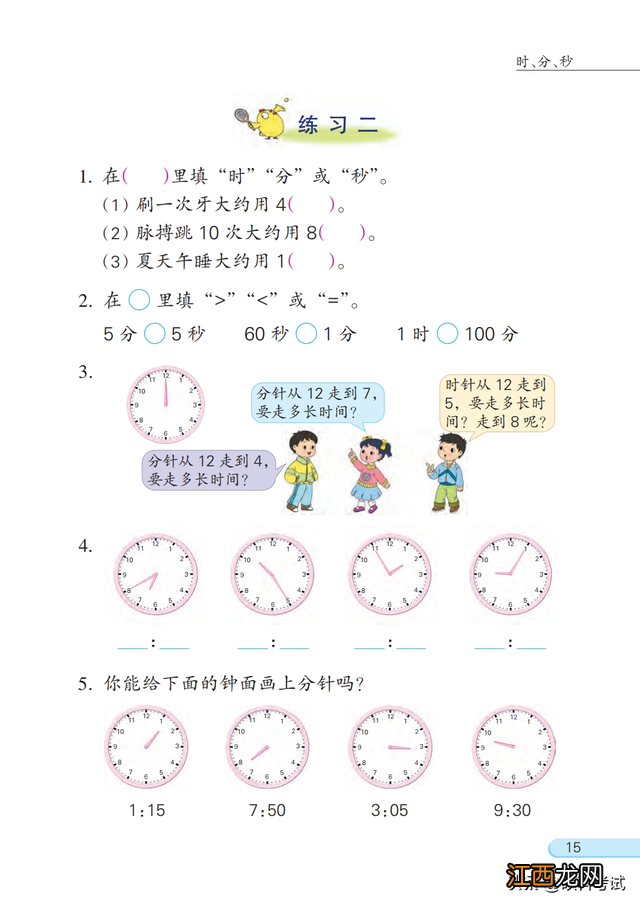 二年级数学课本下册 二年级数学课本