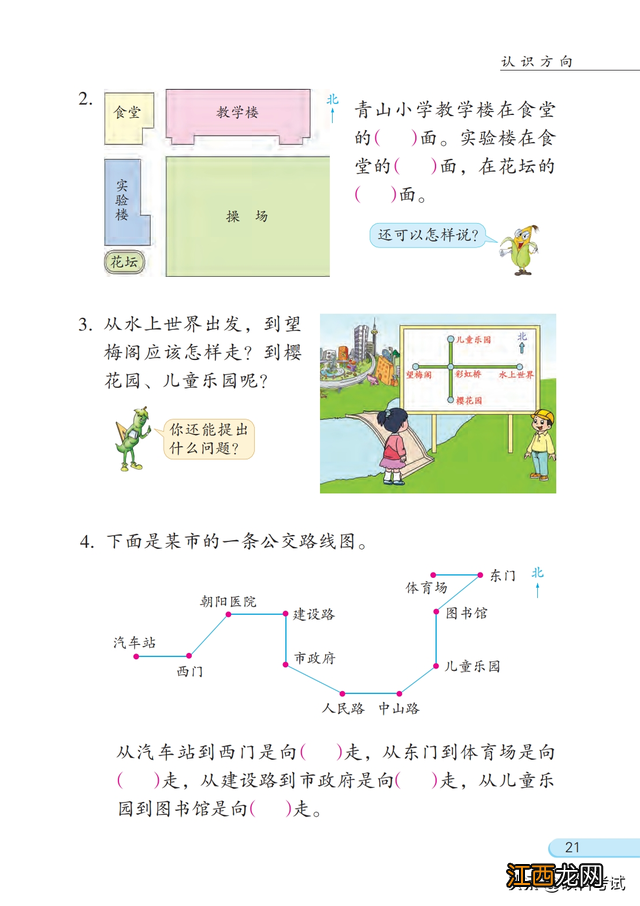 二年级数学课本下册 二年级数学课本