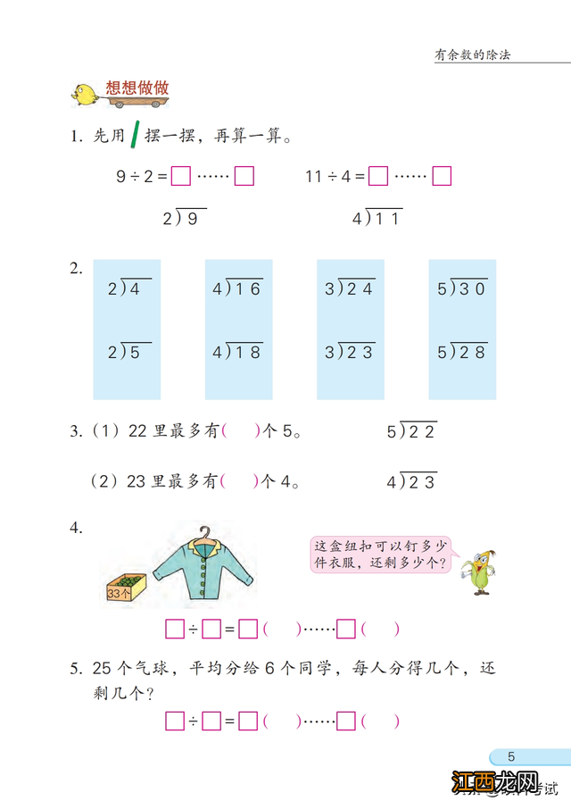 二年级数学课本下册 二年级数学课本