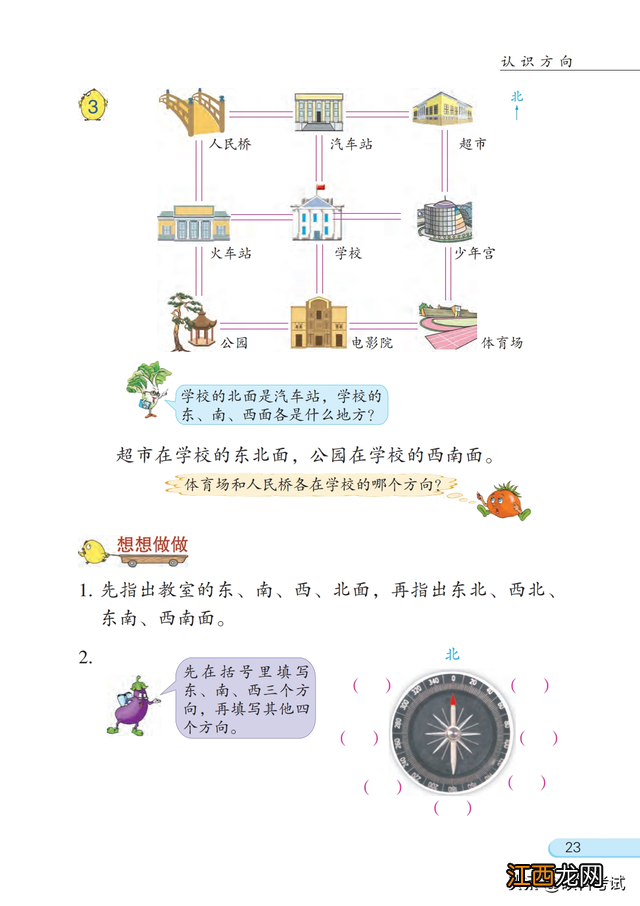 二年级数学课本下册 二年级数学课本