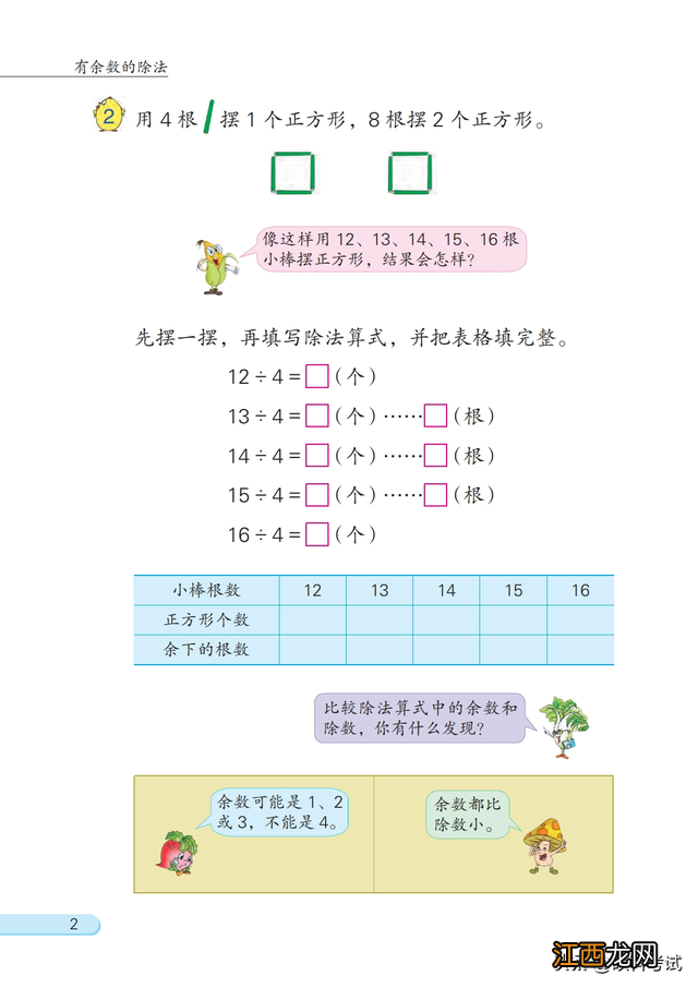 二年级数学课本下册 二年级数学课本