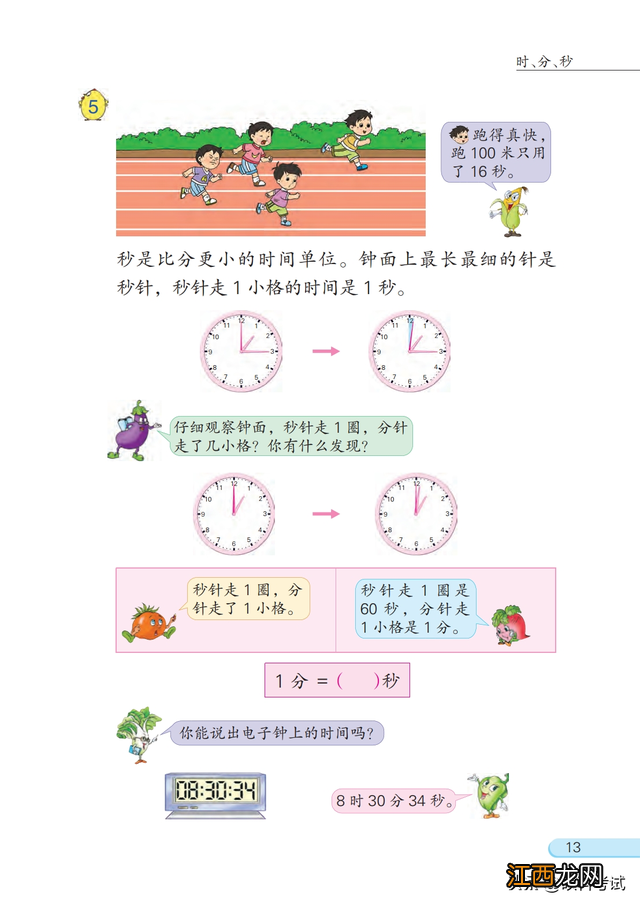 二年级数学课本下册 二年级数学课本