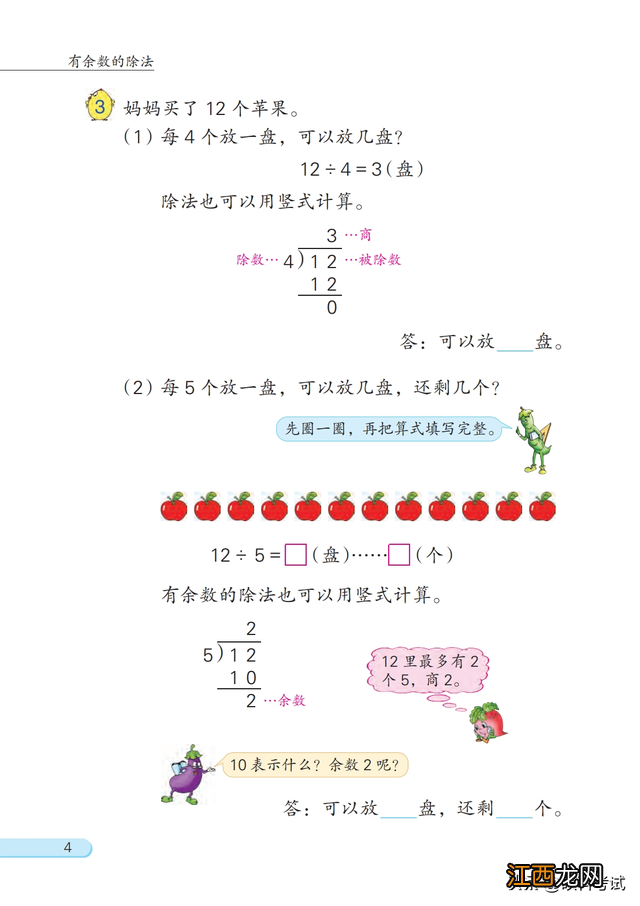 二年级数学课本下册 二年级数学课本