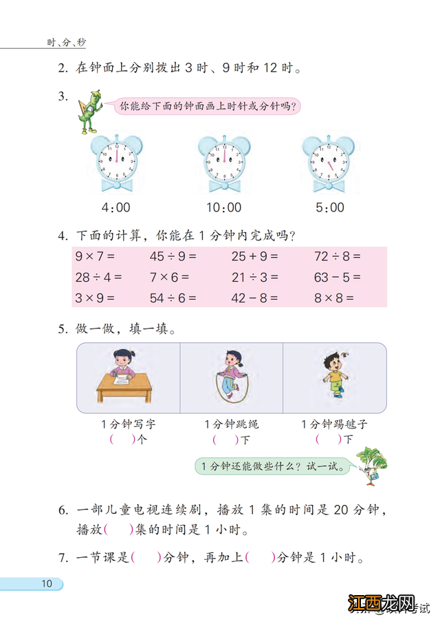 二年级数学课本下册 二年级数学课本