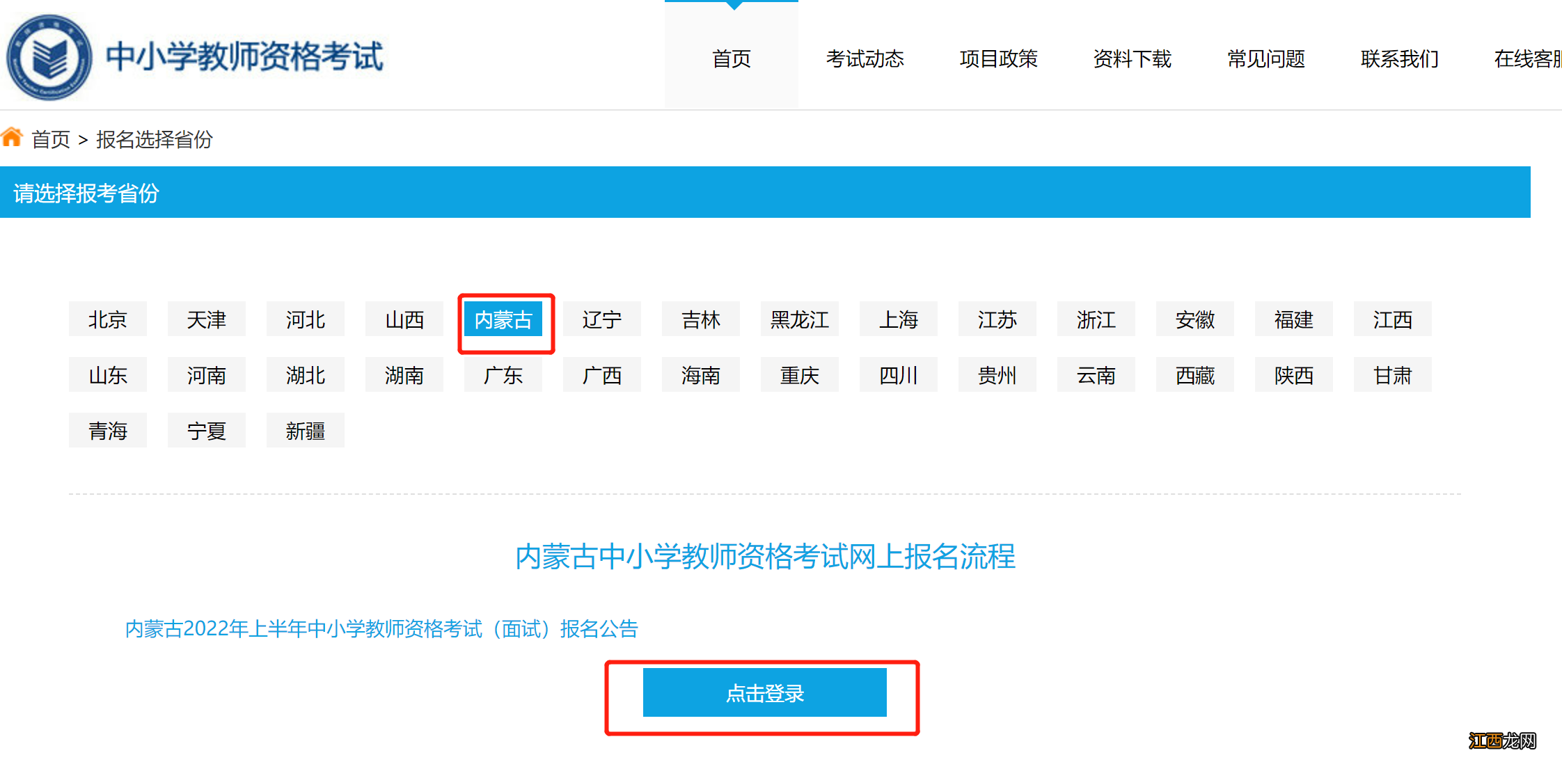 内蒙古教师资格证报考官网入口查询 内蒙古教师资格证报考官网入口