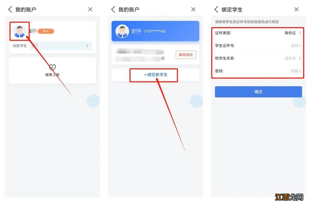 2022爱青城学生健康填报指南
