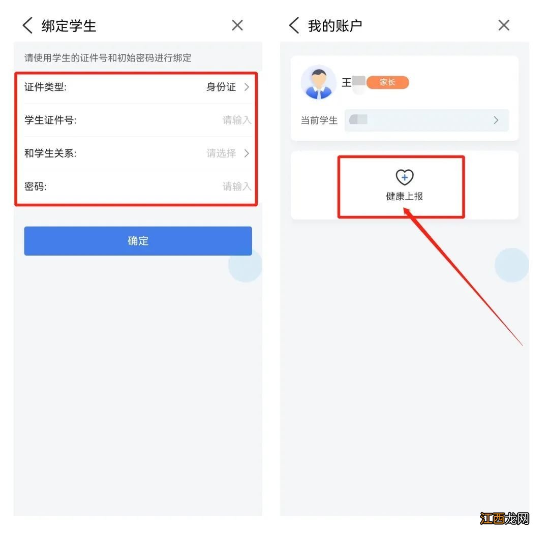 2022爱青城学生健康填报指南