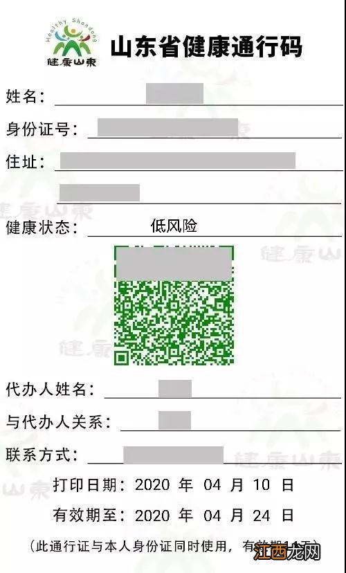 山东学生健康码怎么打印 山东学生健康码怎么打印?