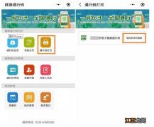济宁学生开学没有手机怎么带健康通行码？