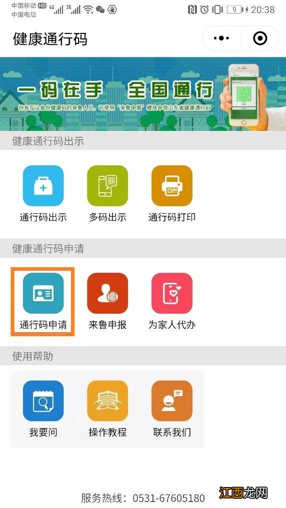 山东济宁健康码怎么申请 济宁学生健康码怎么申请？