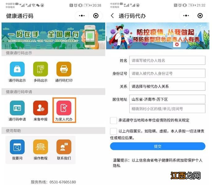 山东济宁健康码怎么申请 济宁学生健康码怎么申请？