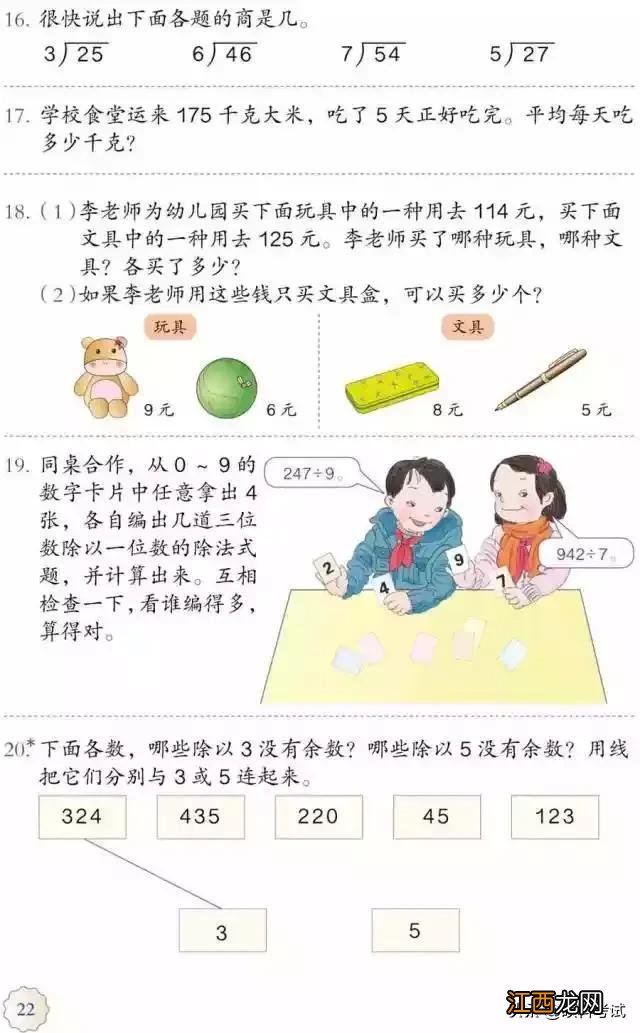 三年级上册语文课外书 三年级下册的书