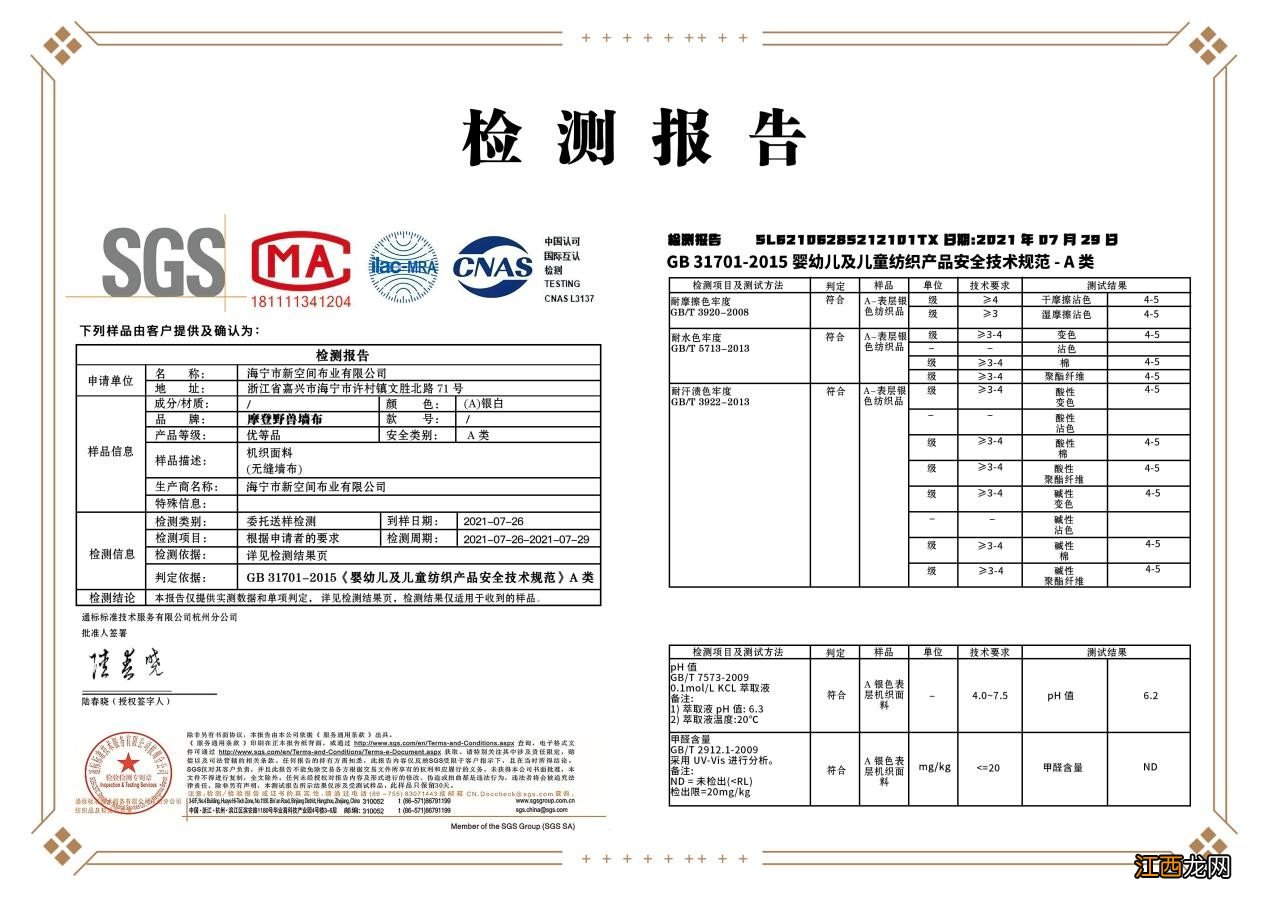 摩登野兽墙布的销售话术 墙布十大品牌之摩登野兽——环保篇