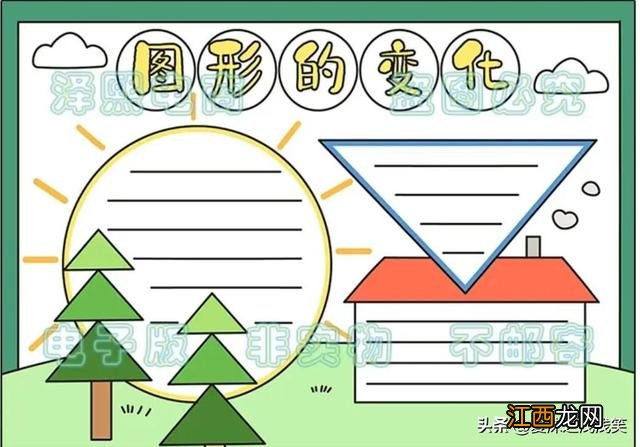 生活中的数学手抄报内容二年级 生活中的数学手抄报内容