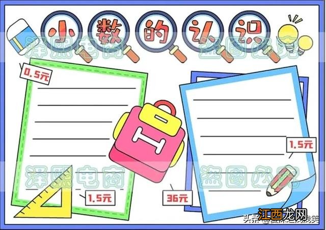 生活中的数学手抄报内容二年级 生活中的数学手抄报内容