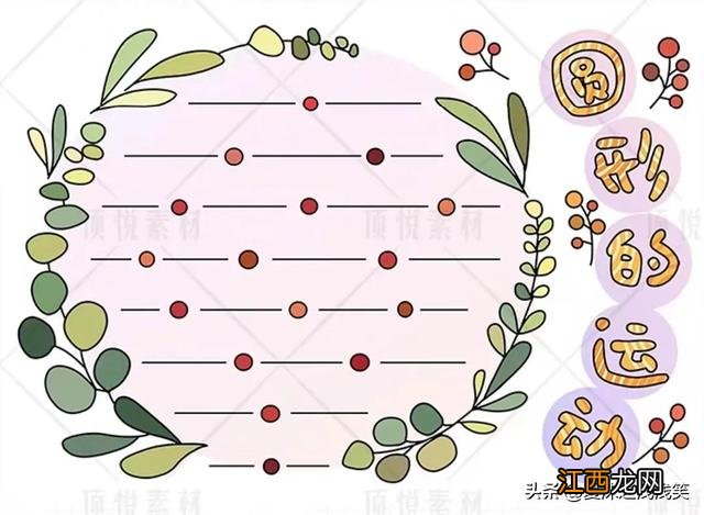 生活中的数学手抄报内容二年级 生活中的数学手抄报内容