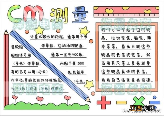 生活中的数学手抄报内容二年级 生活中的数学手抄报内容