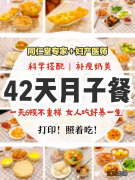 月子食谱30天剖腹产 月子食谱