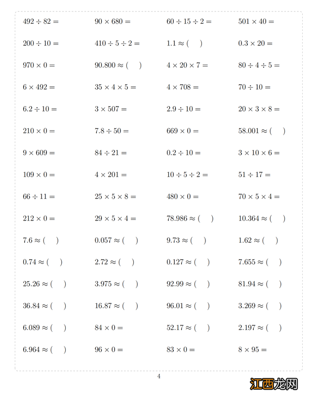 四年级简算题100道 四年级计算题100道