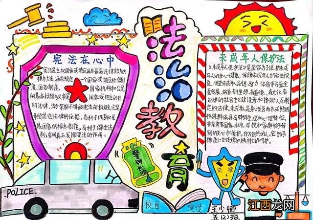 学法守法手抄报六年级 学法守法手抄报
