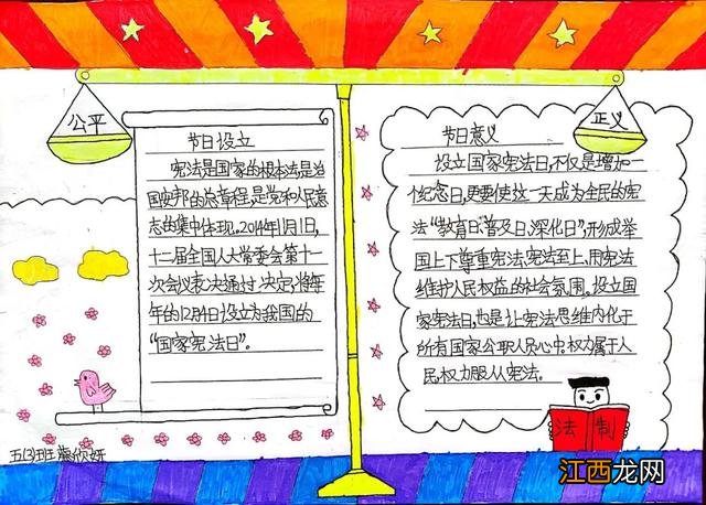 学法守法手抄报六年级 学法守法手抄报