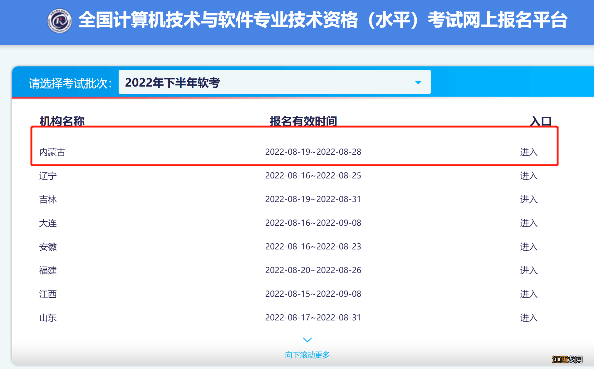 2022内蒙古计算机软考报名时间及费用 2022内蒙古计算机软考报名时间