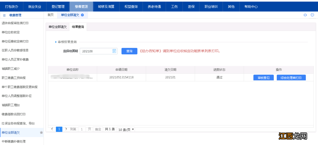 天津社保补缴操作流程 天津社保补缴单位全部清欠补缴流程