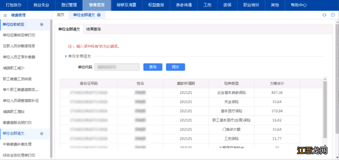 天津社保补缴操作流程 天津社保补缴单位全部清欠补缴流程